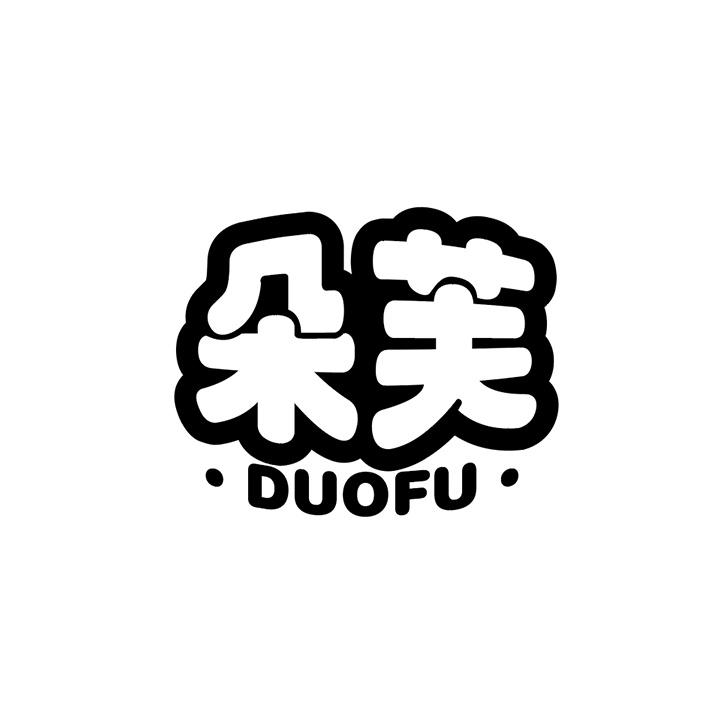 朵芙商标图样