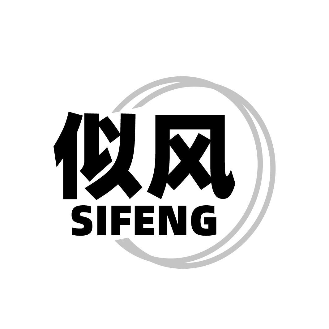 似风,第43类商标转让