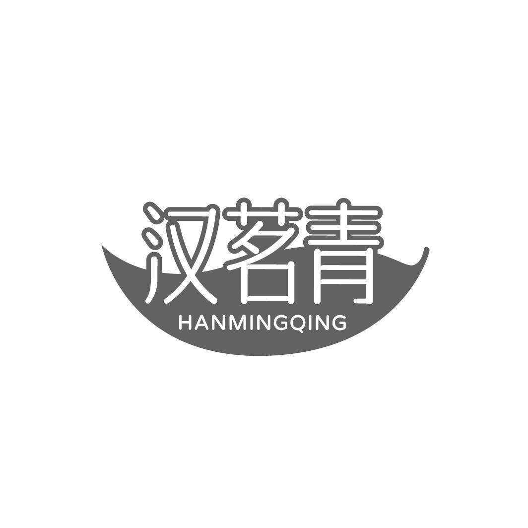 汉茗青,第30类商标转让