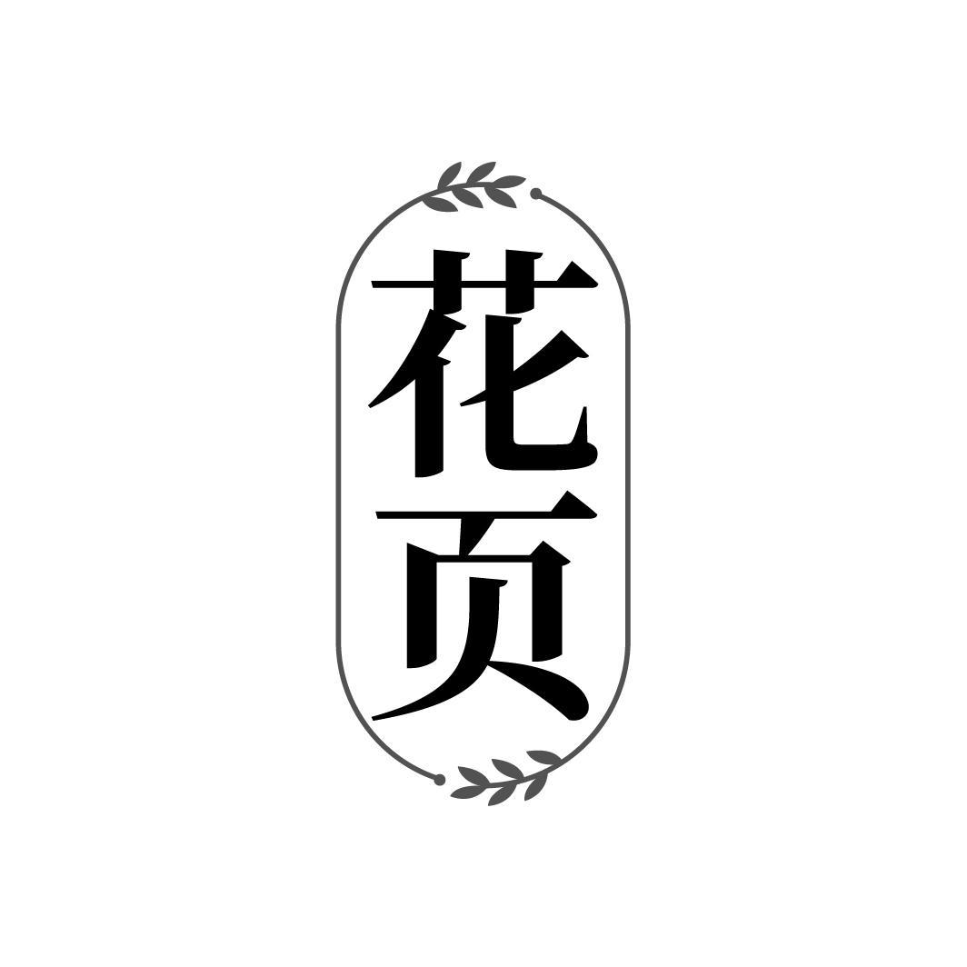 花页商标图样