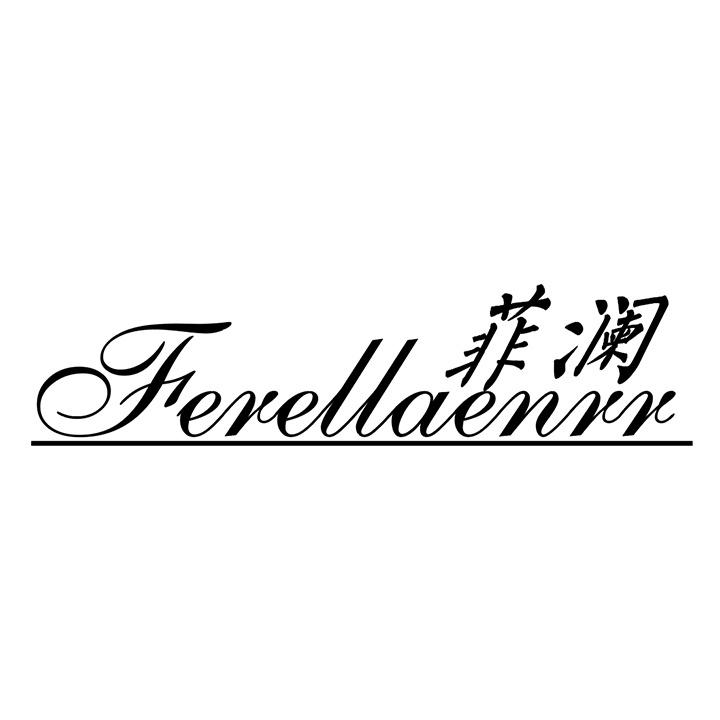 菲澜,第25类商标转让
