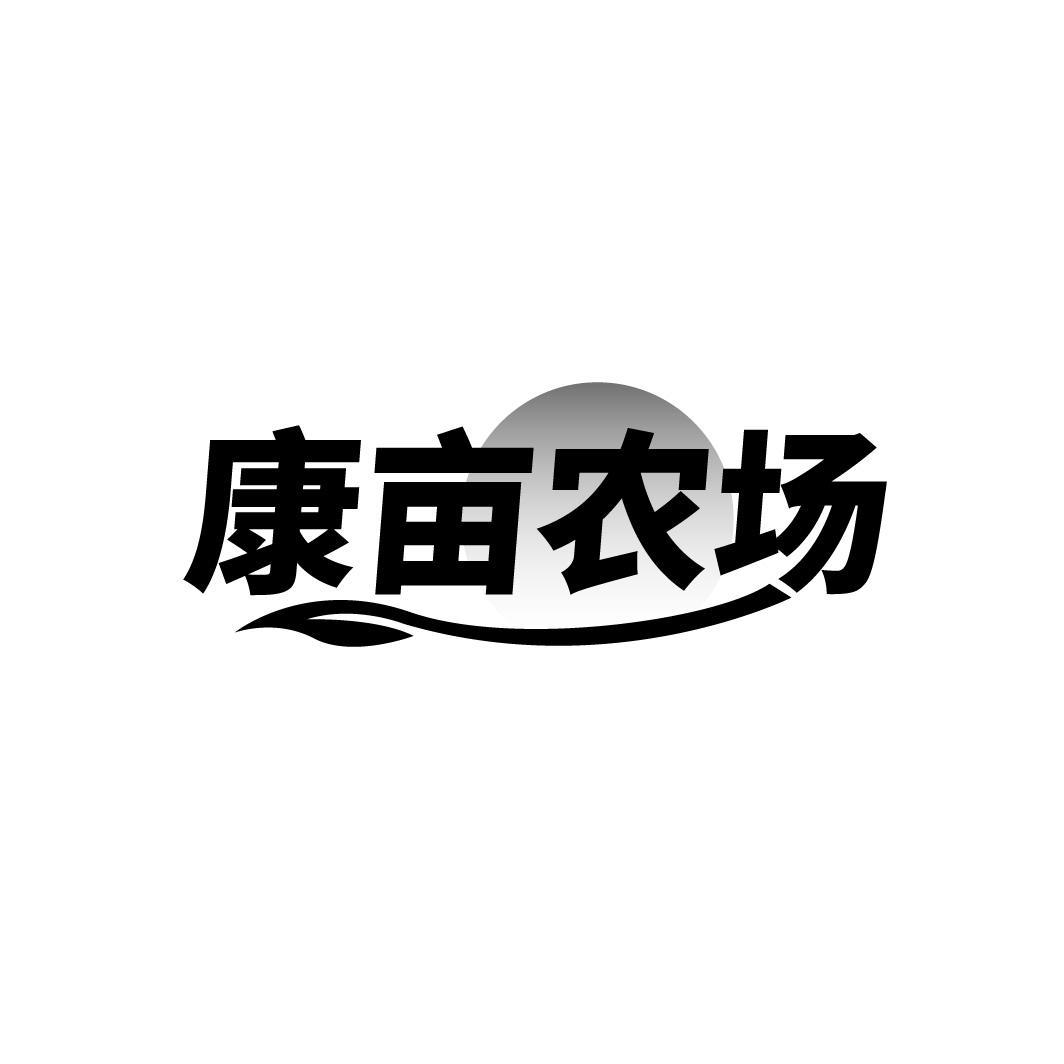 康亩农场，第29类商标转让