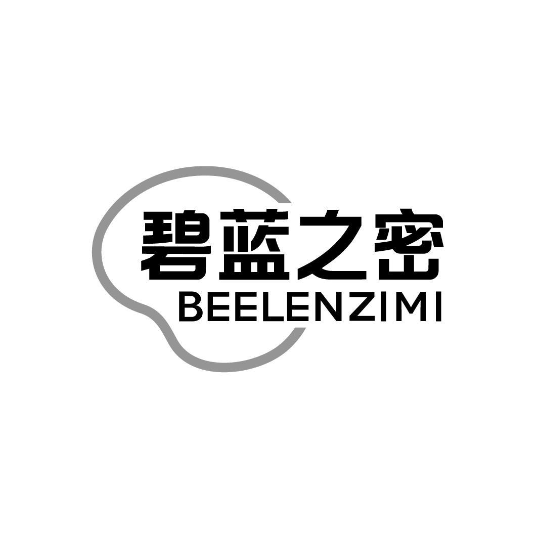 碧蓝之密,第3类商标转让