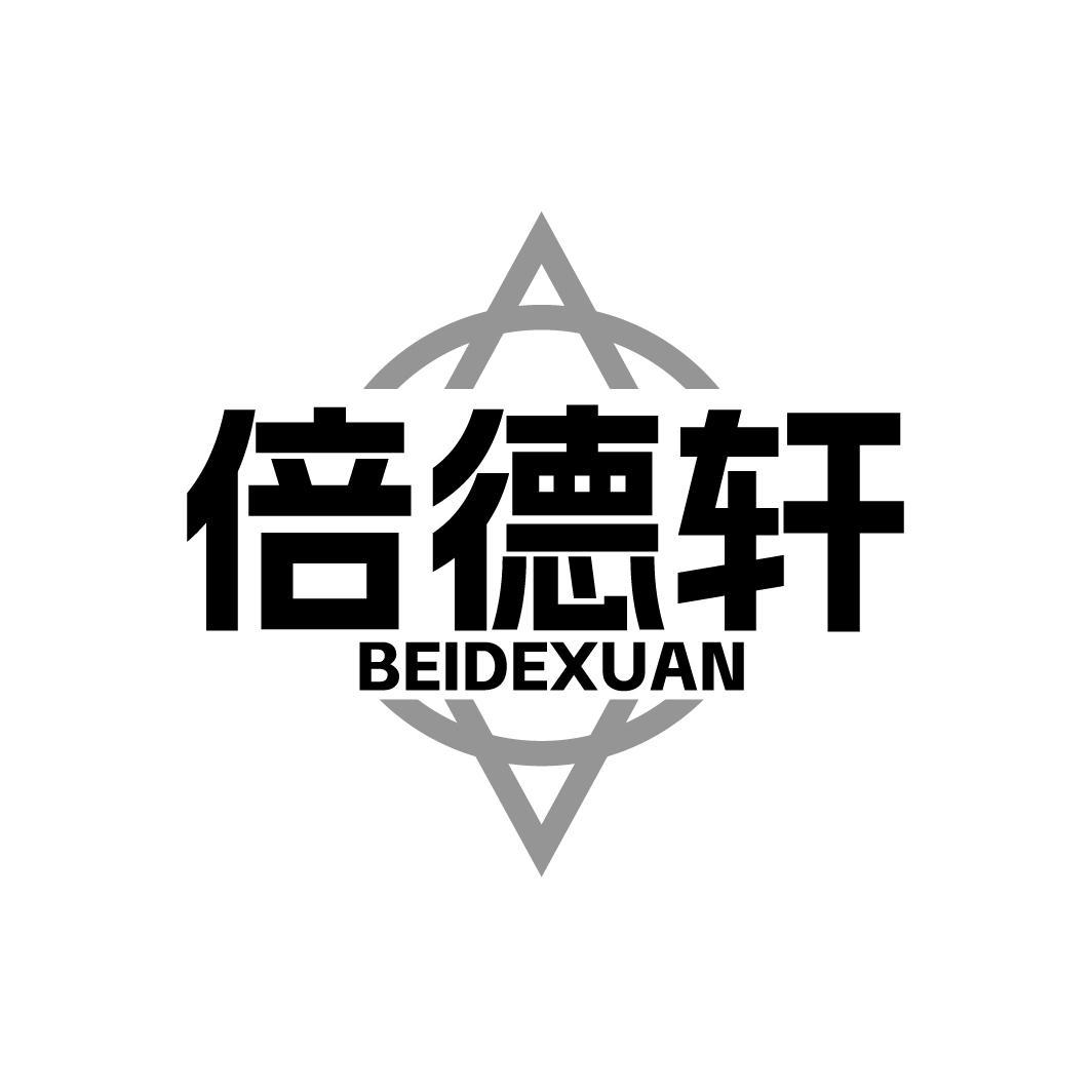 倍德轩