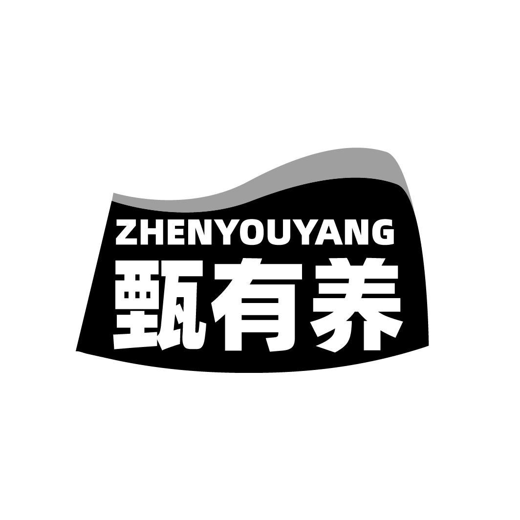 甄有养,第44类商标转让