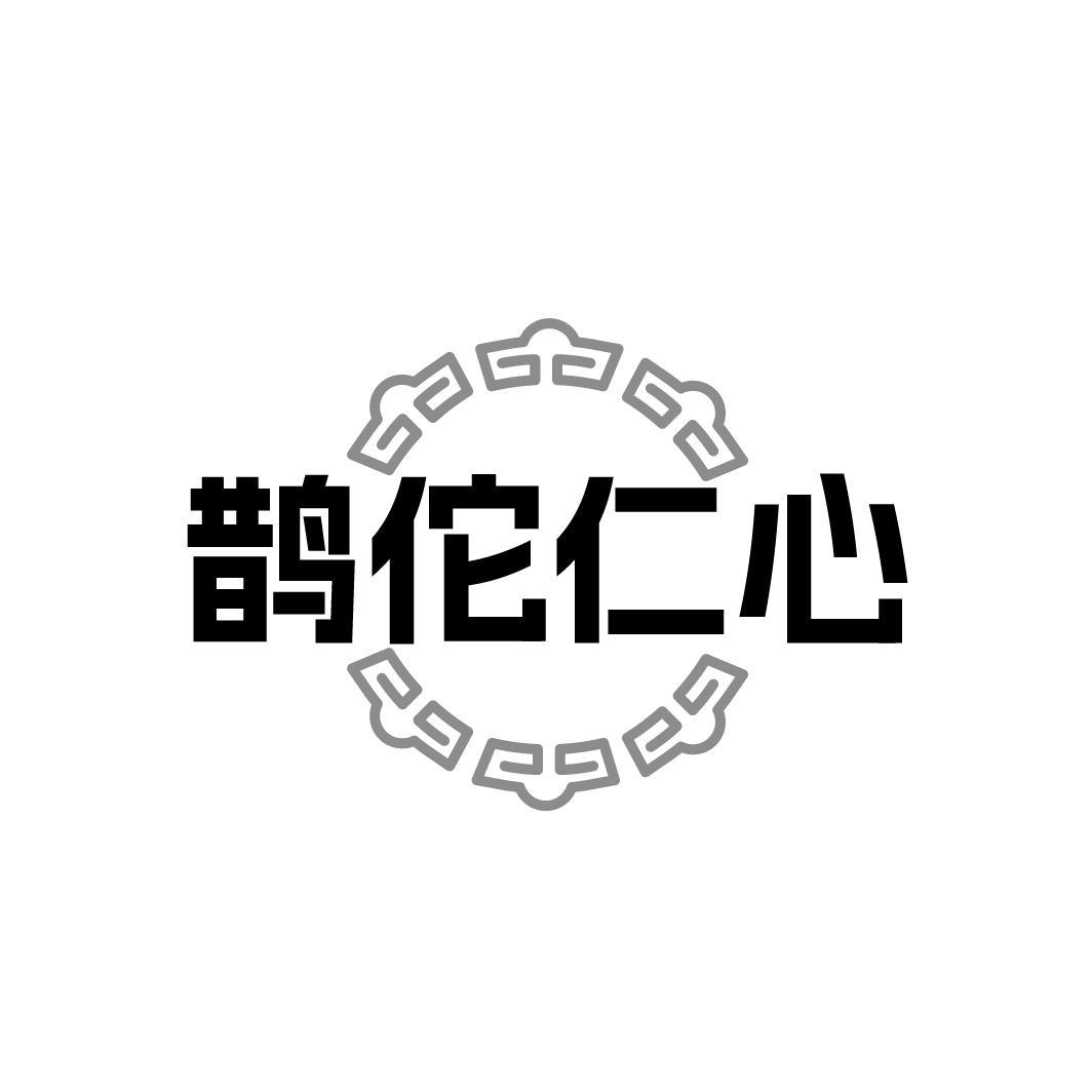 鹊佗仁心，第5类商标转让