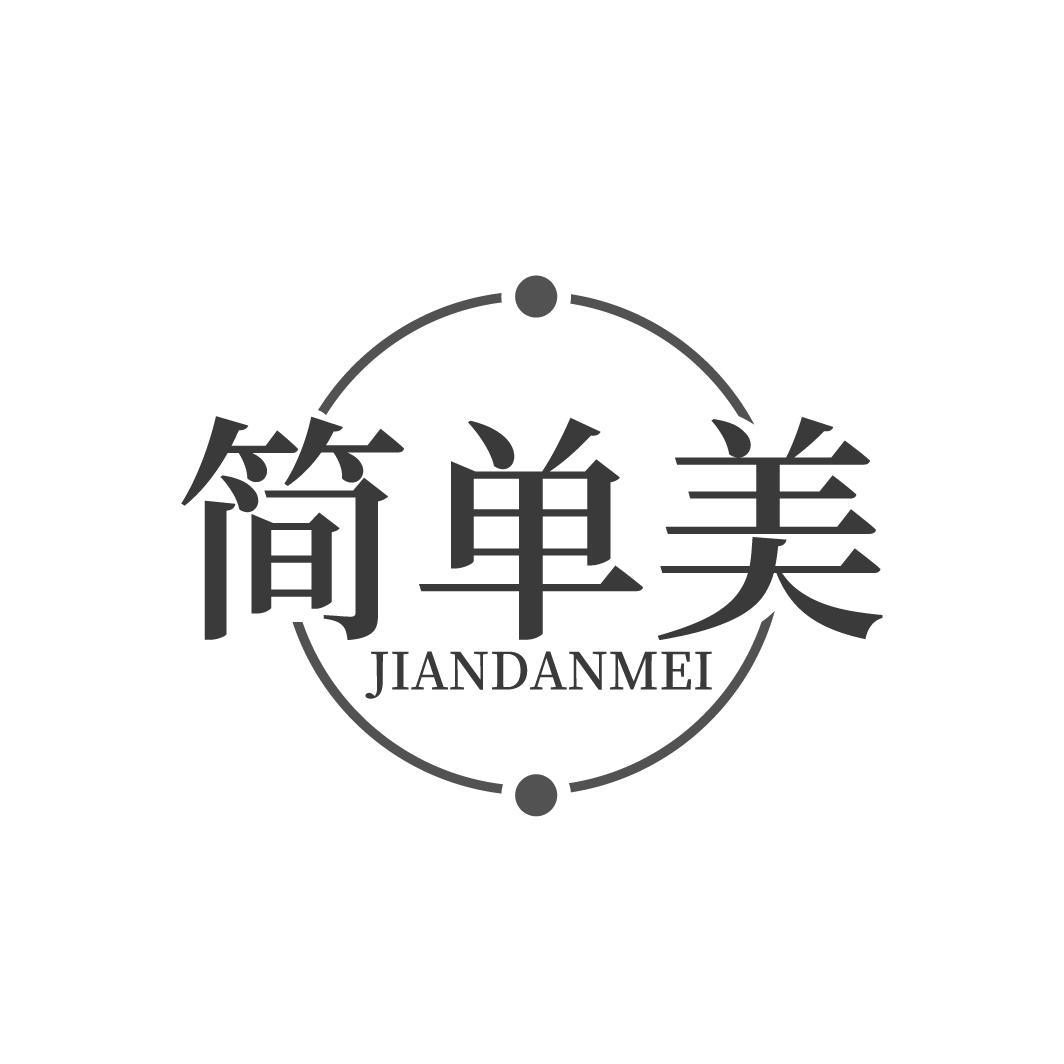 简单美,第31类商标转让