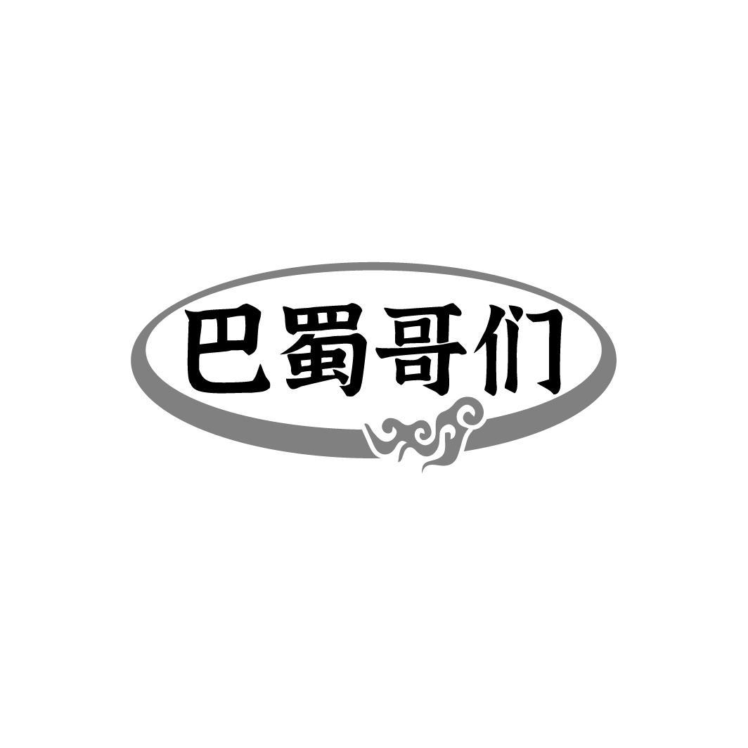 巴蜀哥们,第35类商标转让