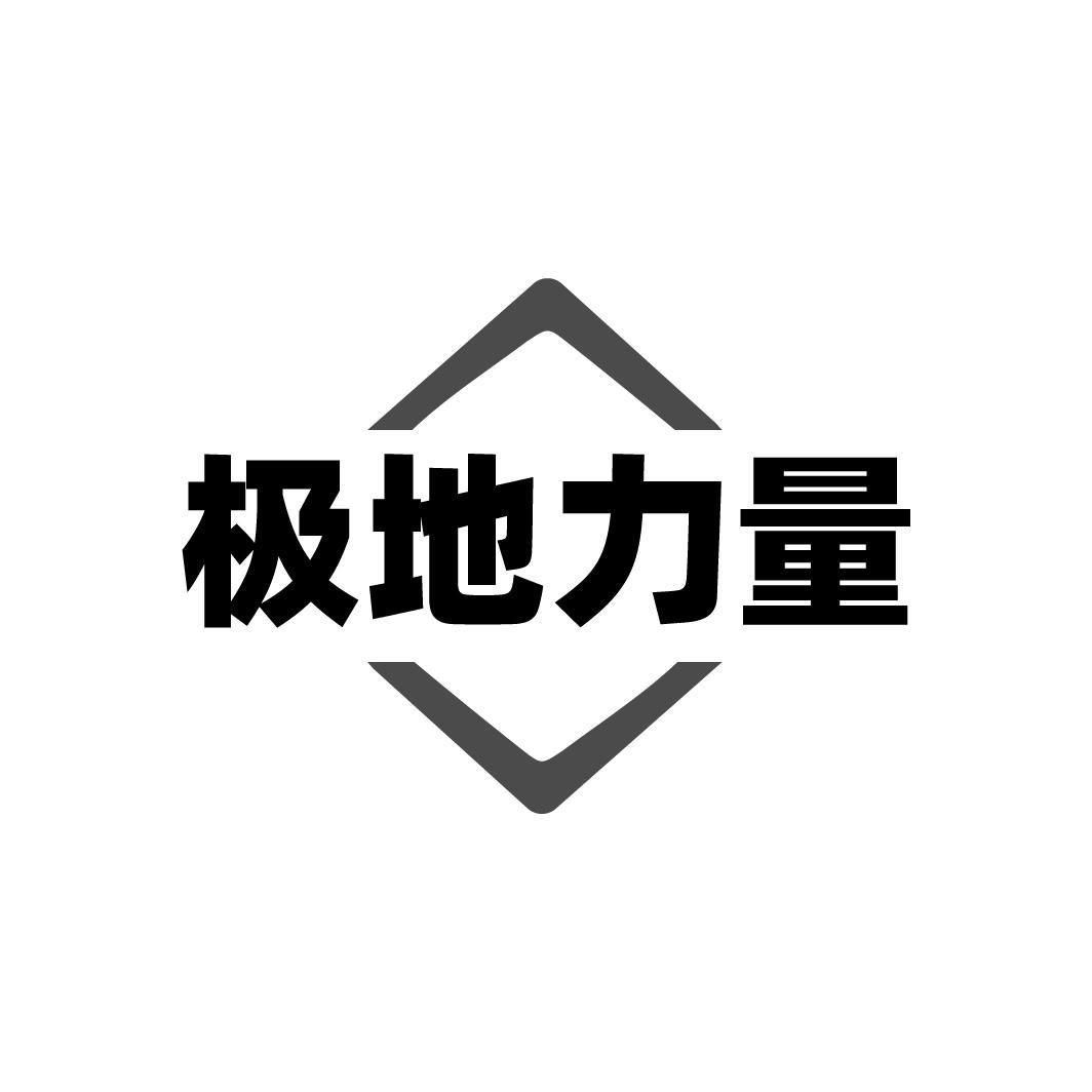 极地力量,第11类商标转让