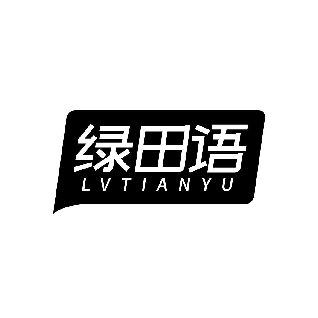 绿田语商标图样