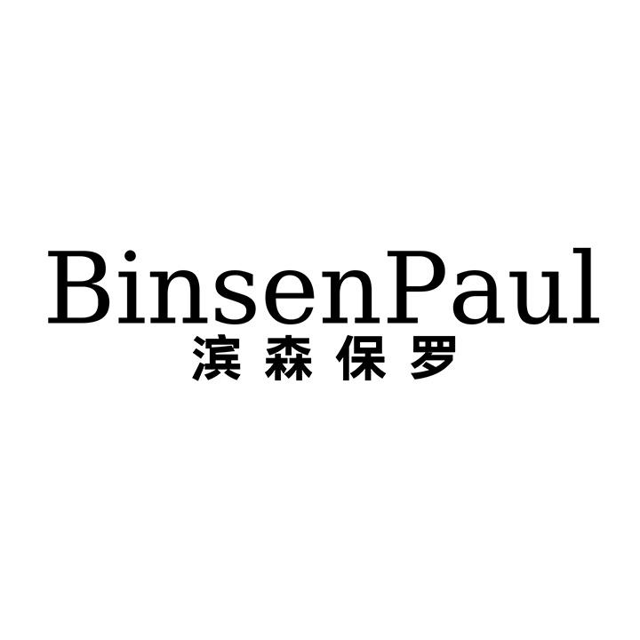滨森保罗,第25类商标转让