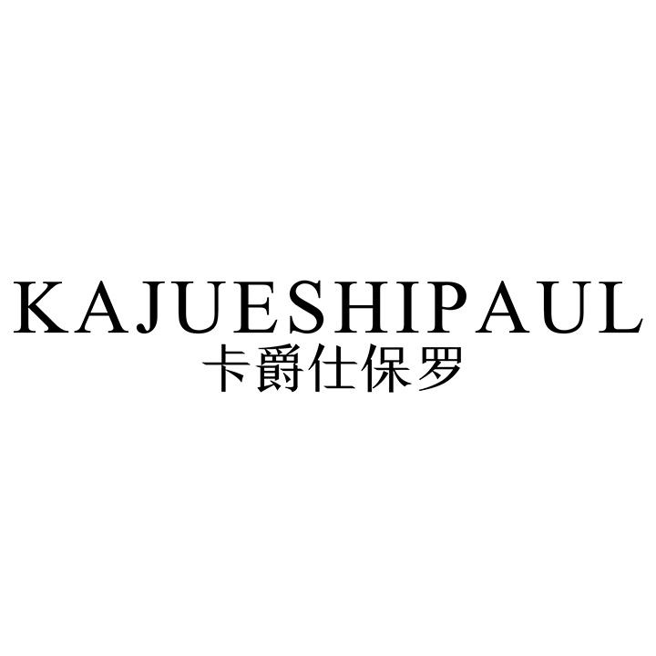卡爵仕保罗，第25类商标转让