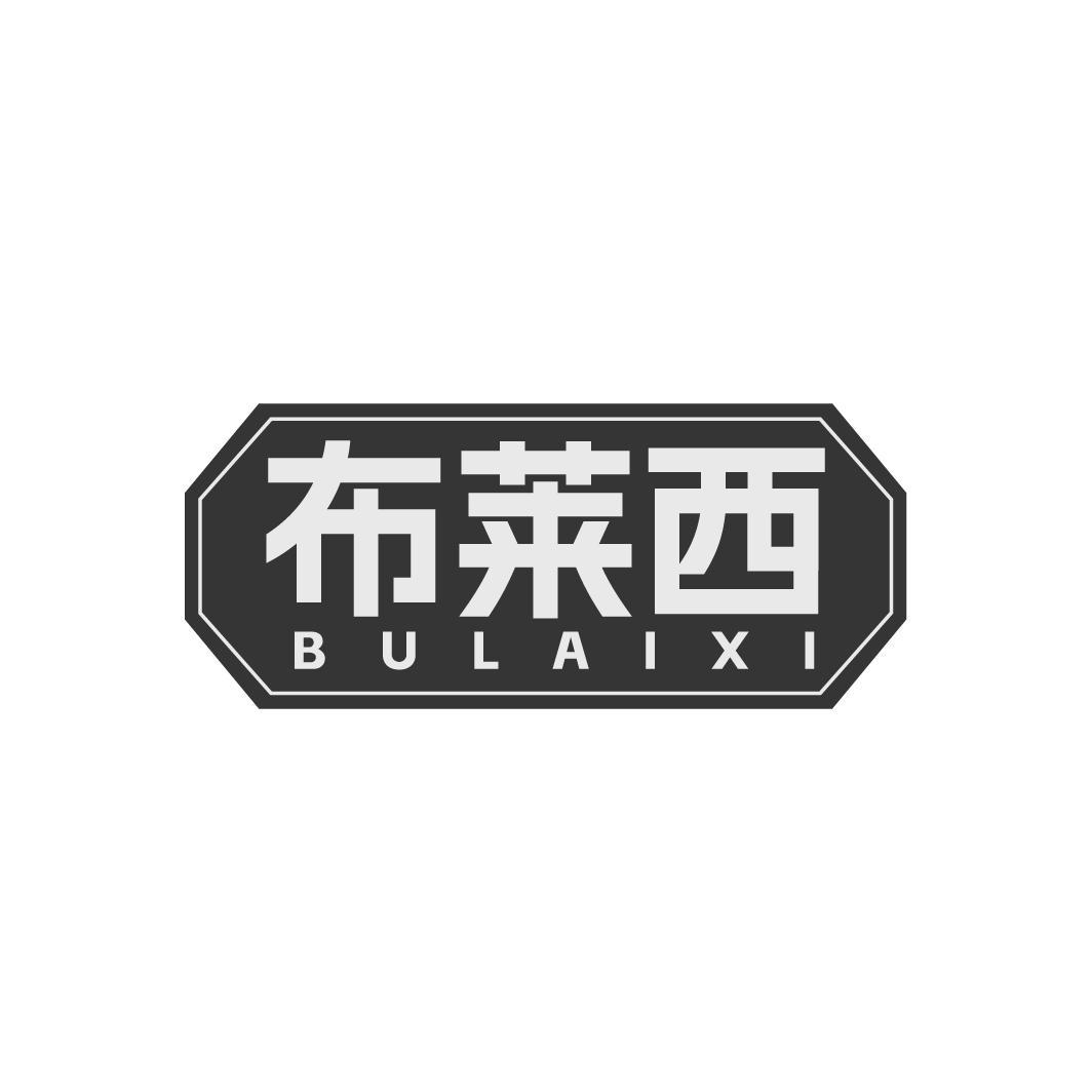 布莱西,第25类商标转让