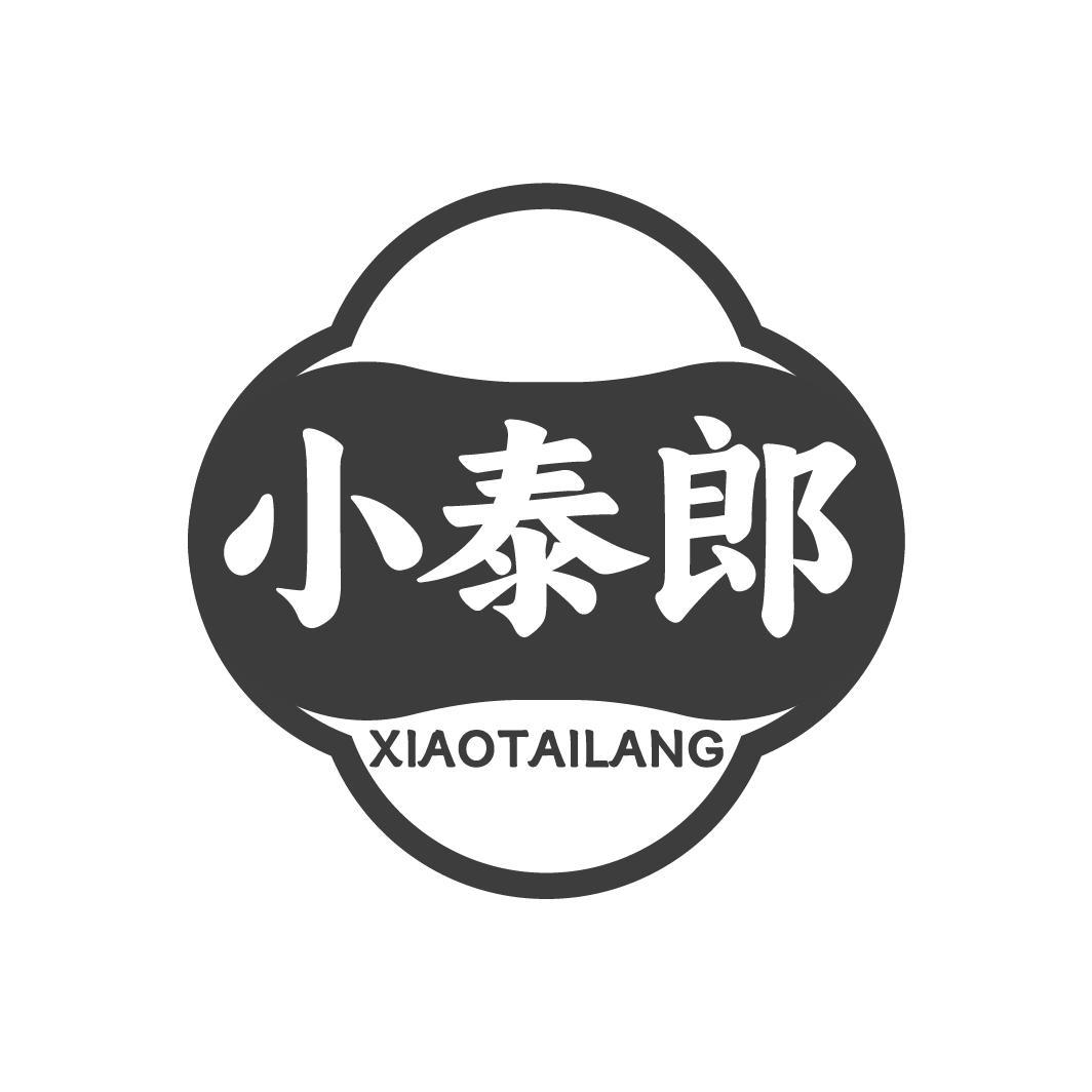 小泰郎，第44类商标转让
