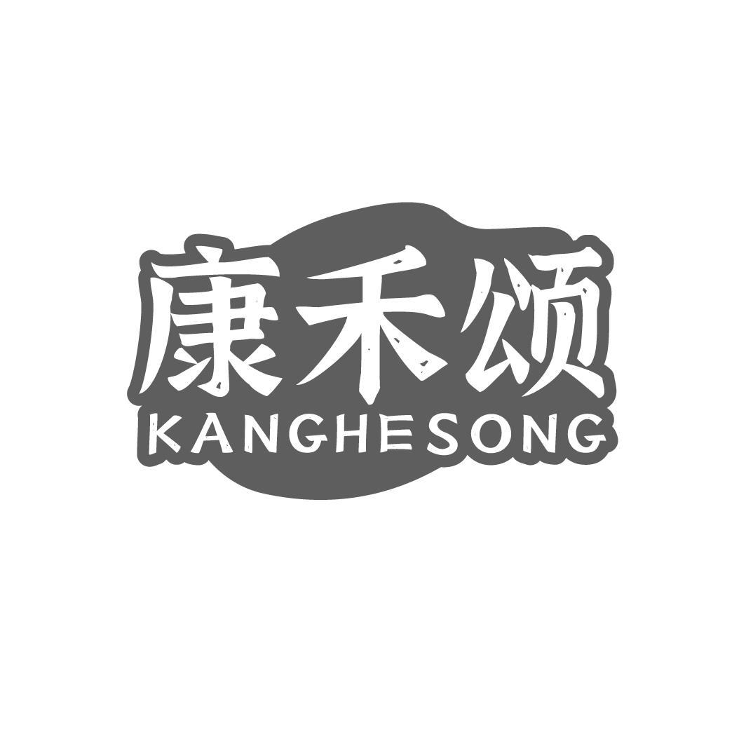 康禾颂,第30类商标转让