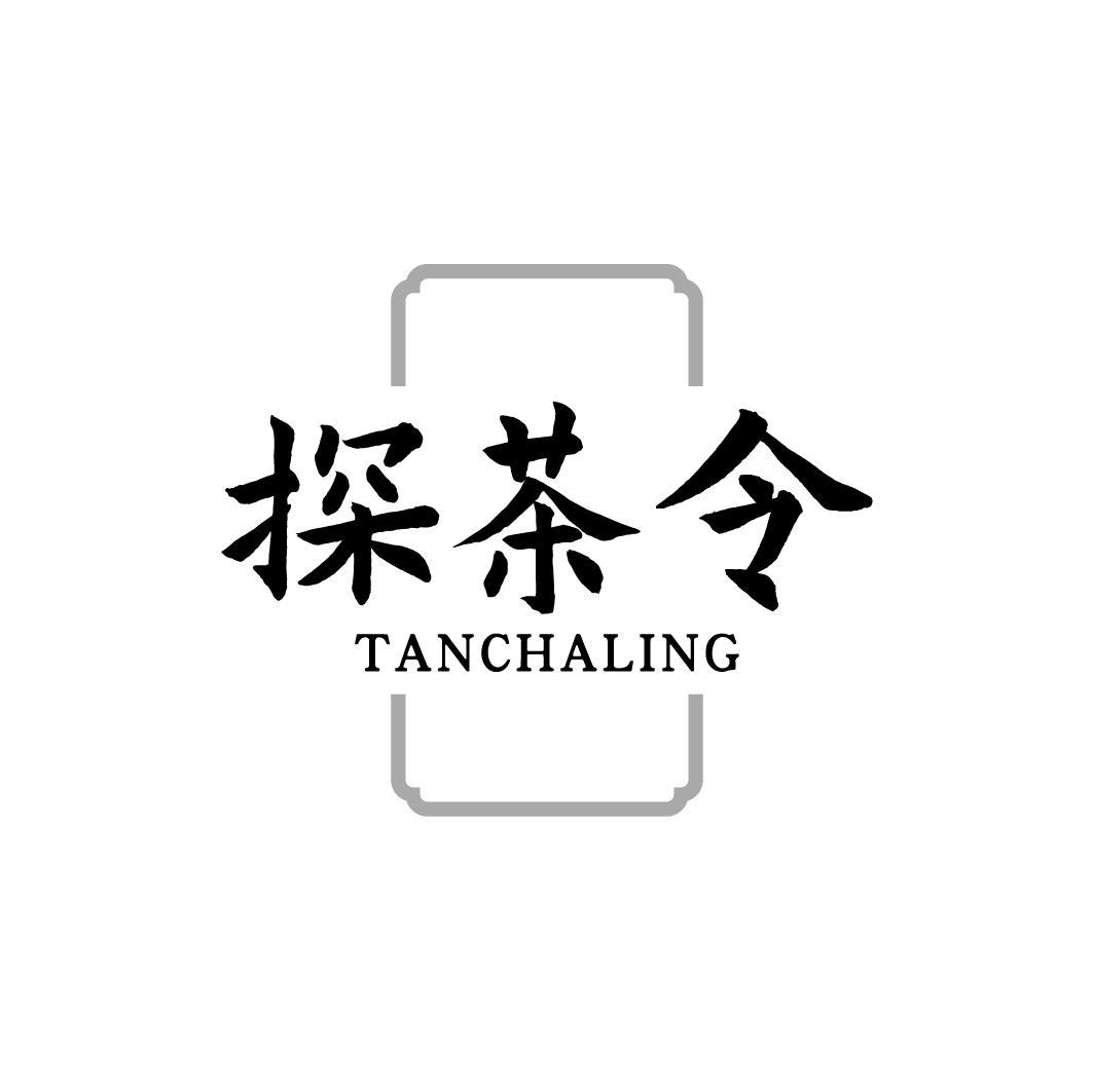 探茶令,第35类商标转让