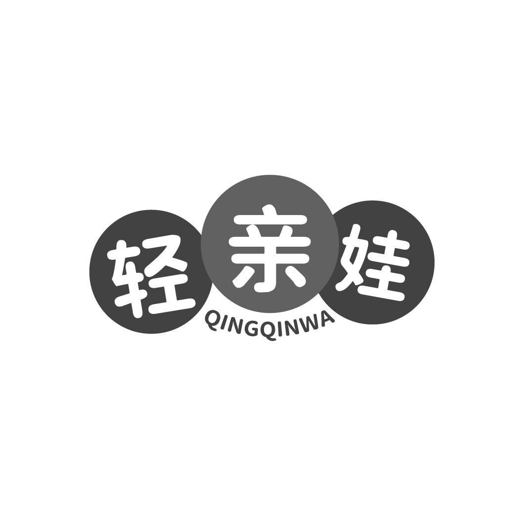 轻亲娃,第3类商标转让