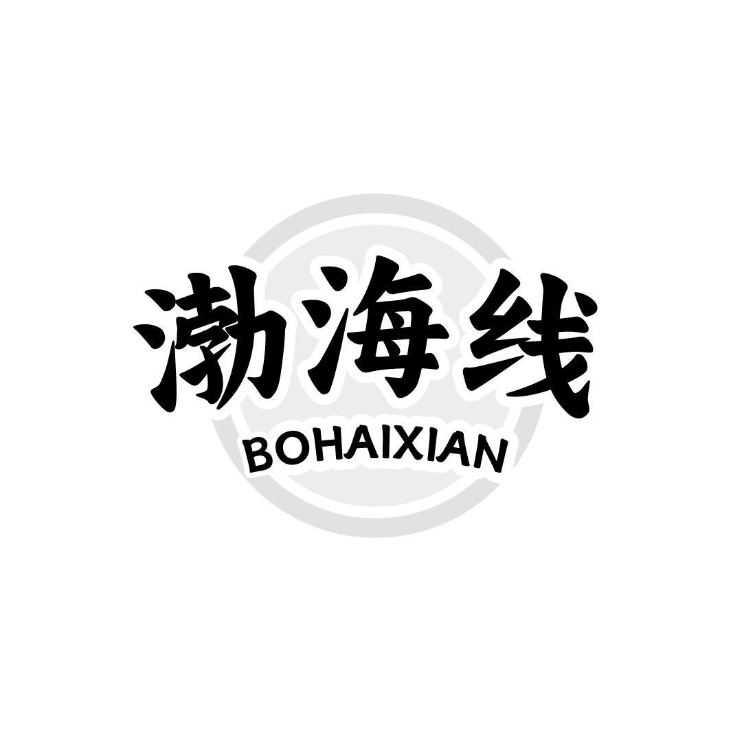 渤海线,第29类商标转让
