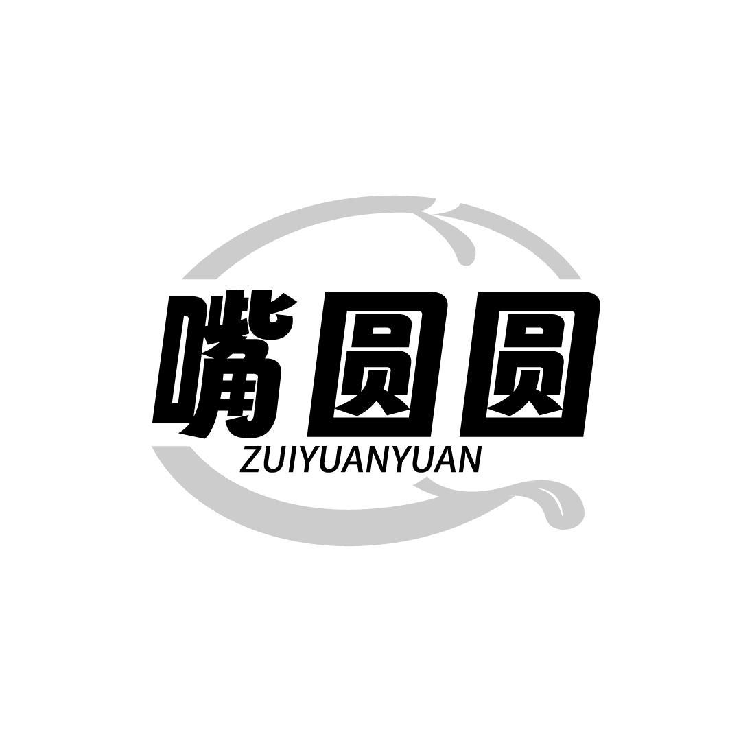 嘴圆圆,第35类商标转让