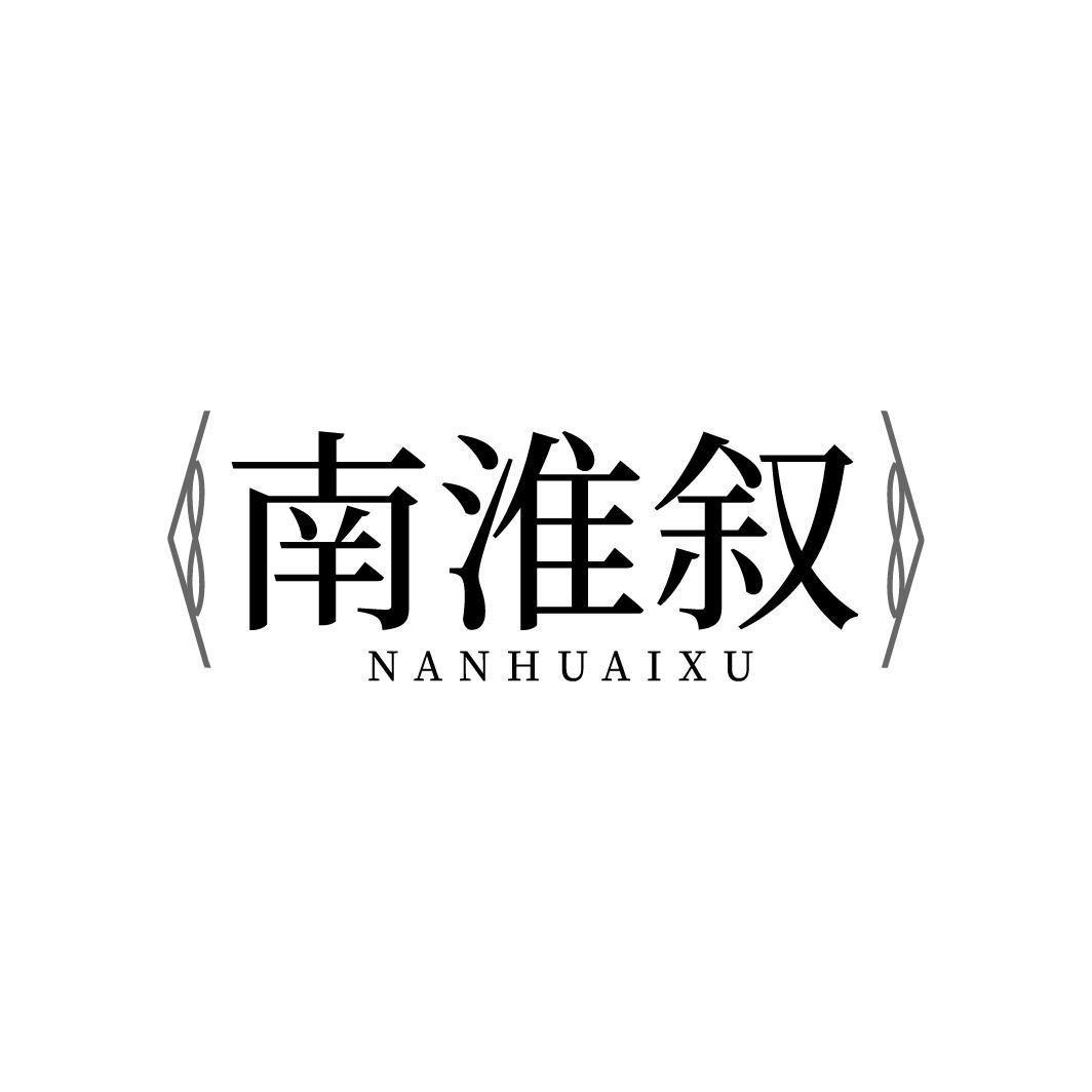 南淮叙,第35类商标转让