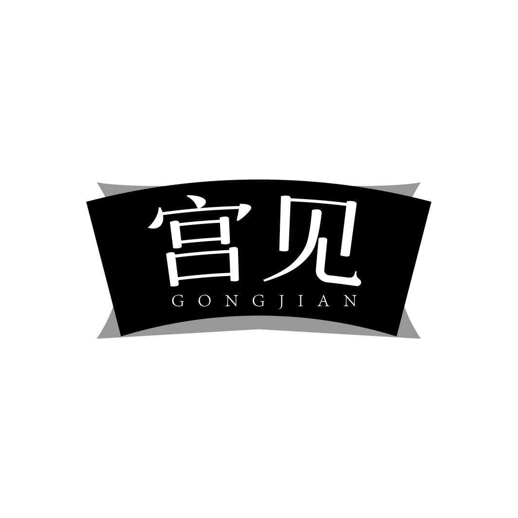 宫见,第3类商标转让