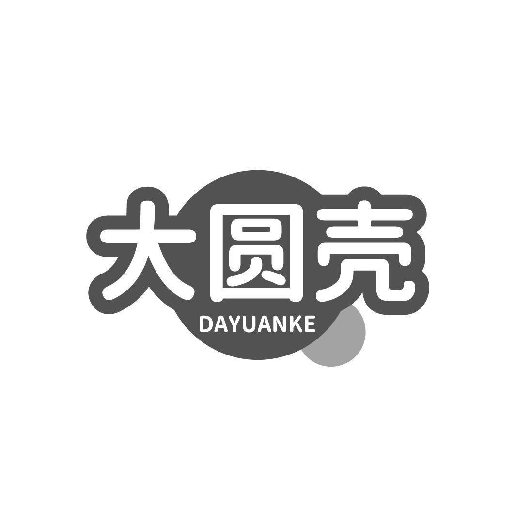 大圆壳,第29类商标转让