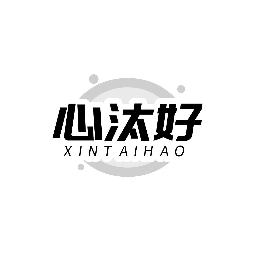 心汰好，第3类商标转让