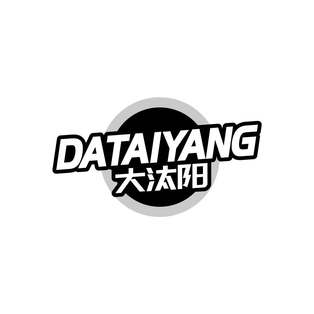 大汰阳,第3类商标转让