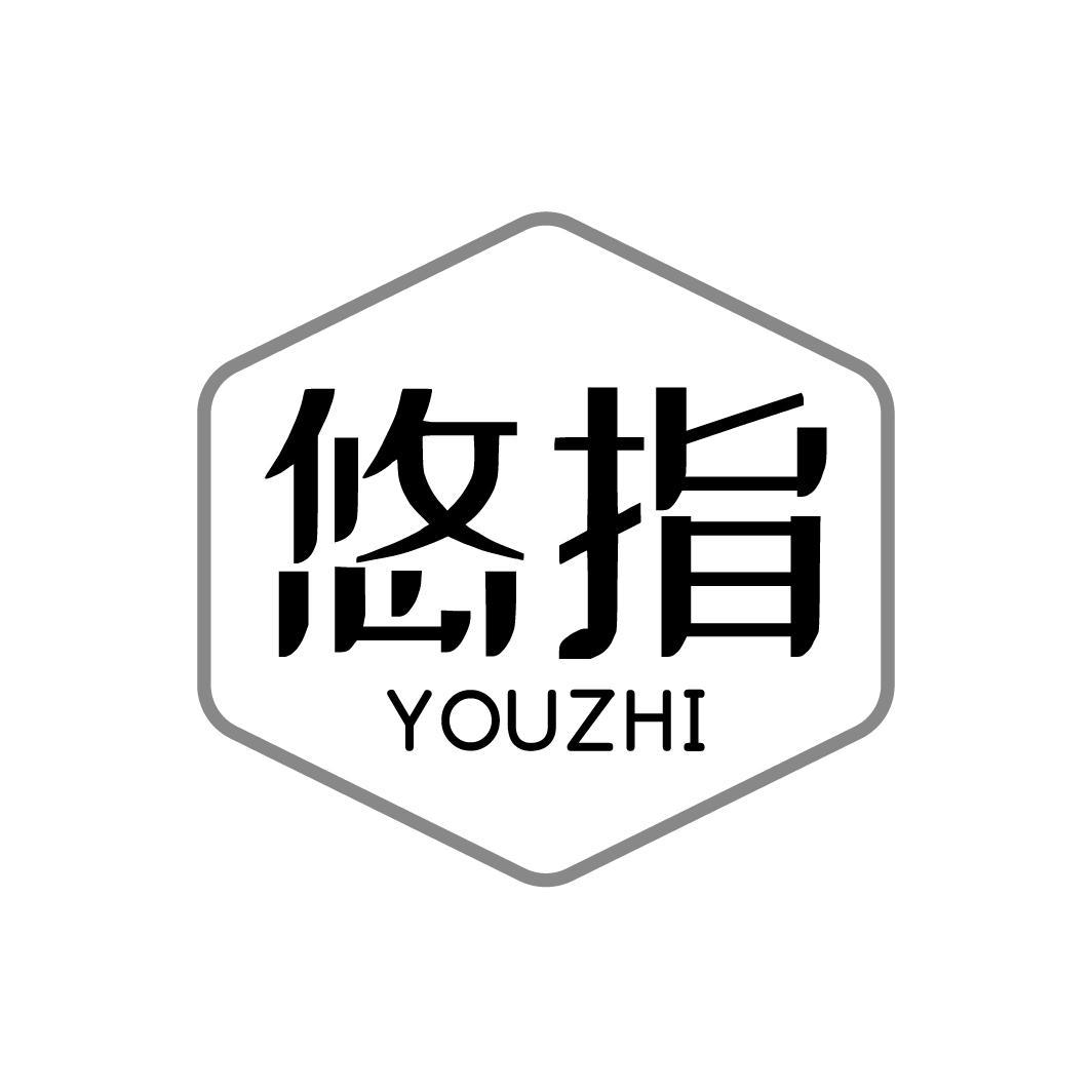 悠指，第3类商标转让
