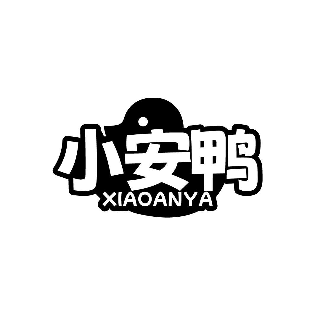 小安鸭,第9类商标转让