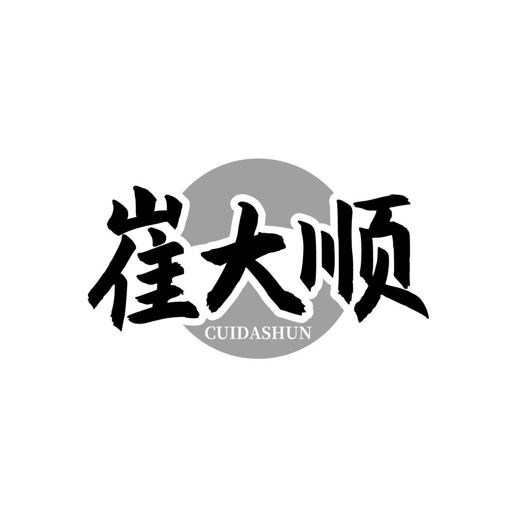 崔大顺,第43类商标转让