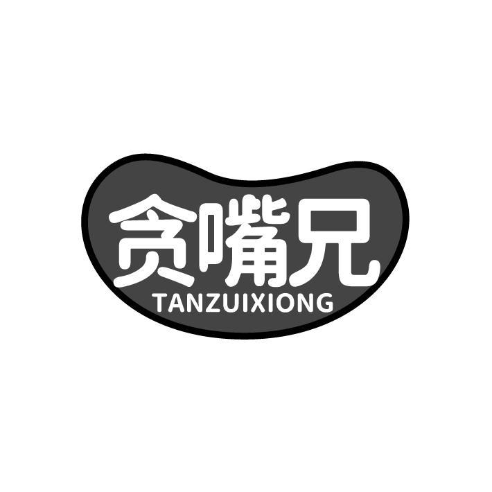 贪嘴兄,第30类商标转让