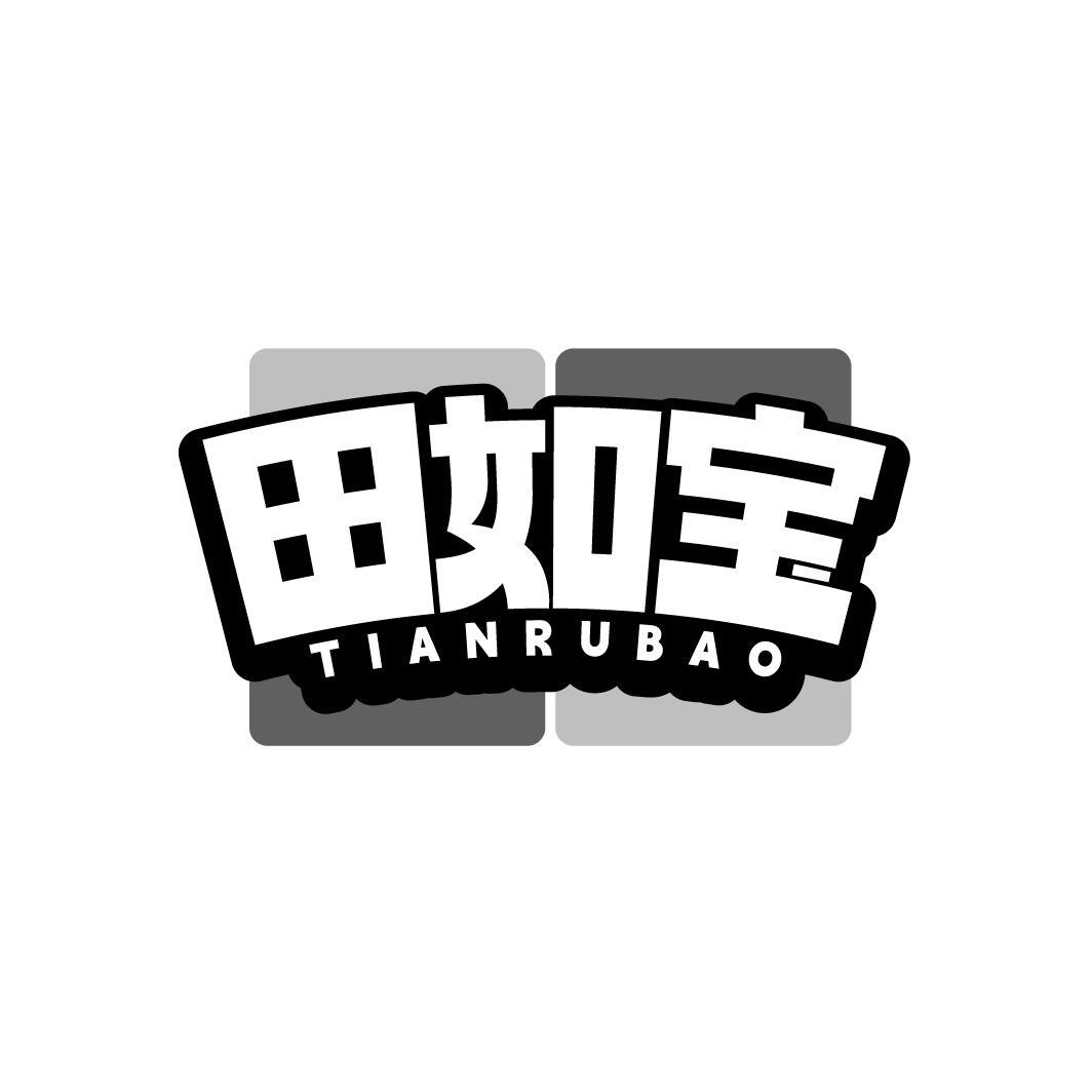 田如宝,第31类商标转让