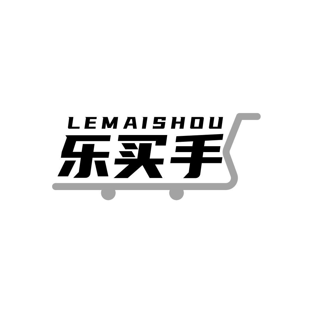 乐买手，第9类商标转让