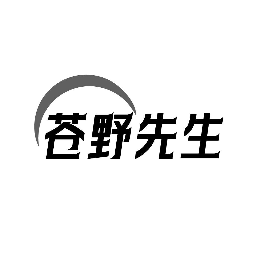 苍野先生，第3类商标转让
