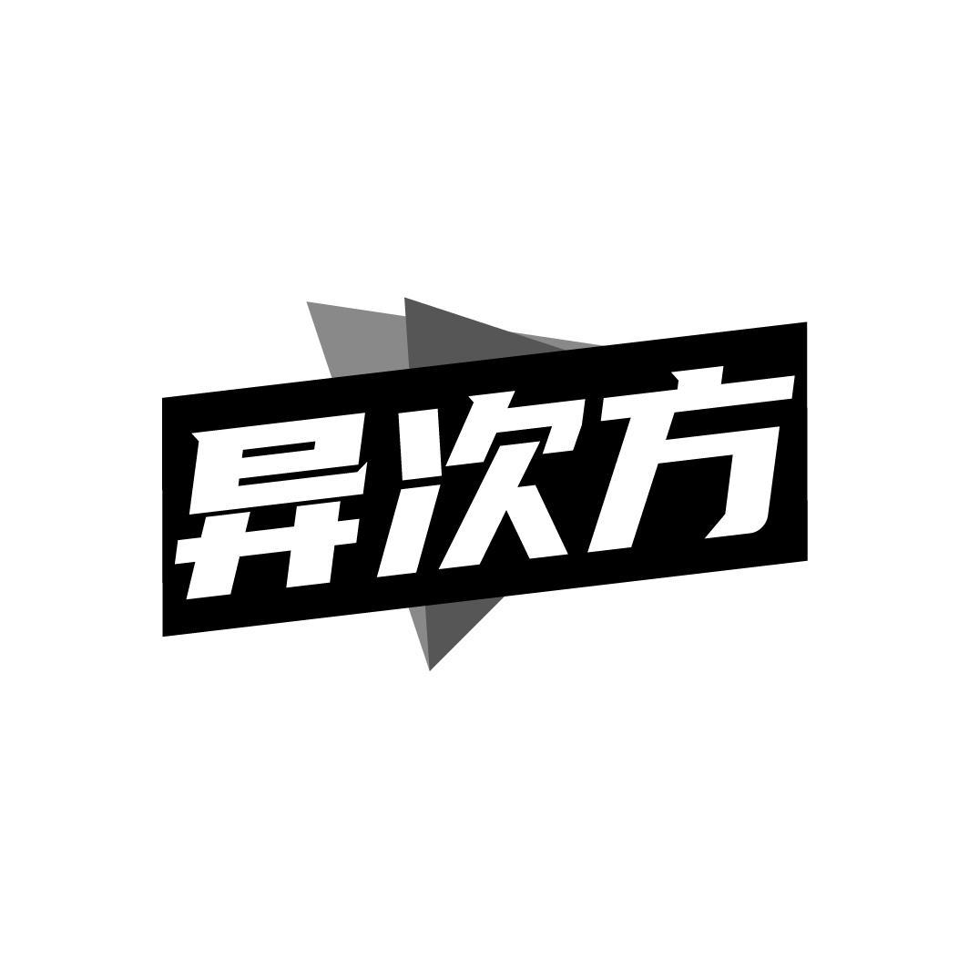 异次方,第9类商标转让