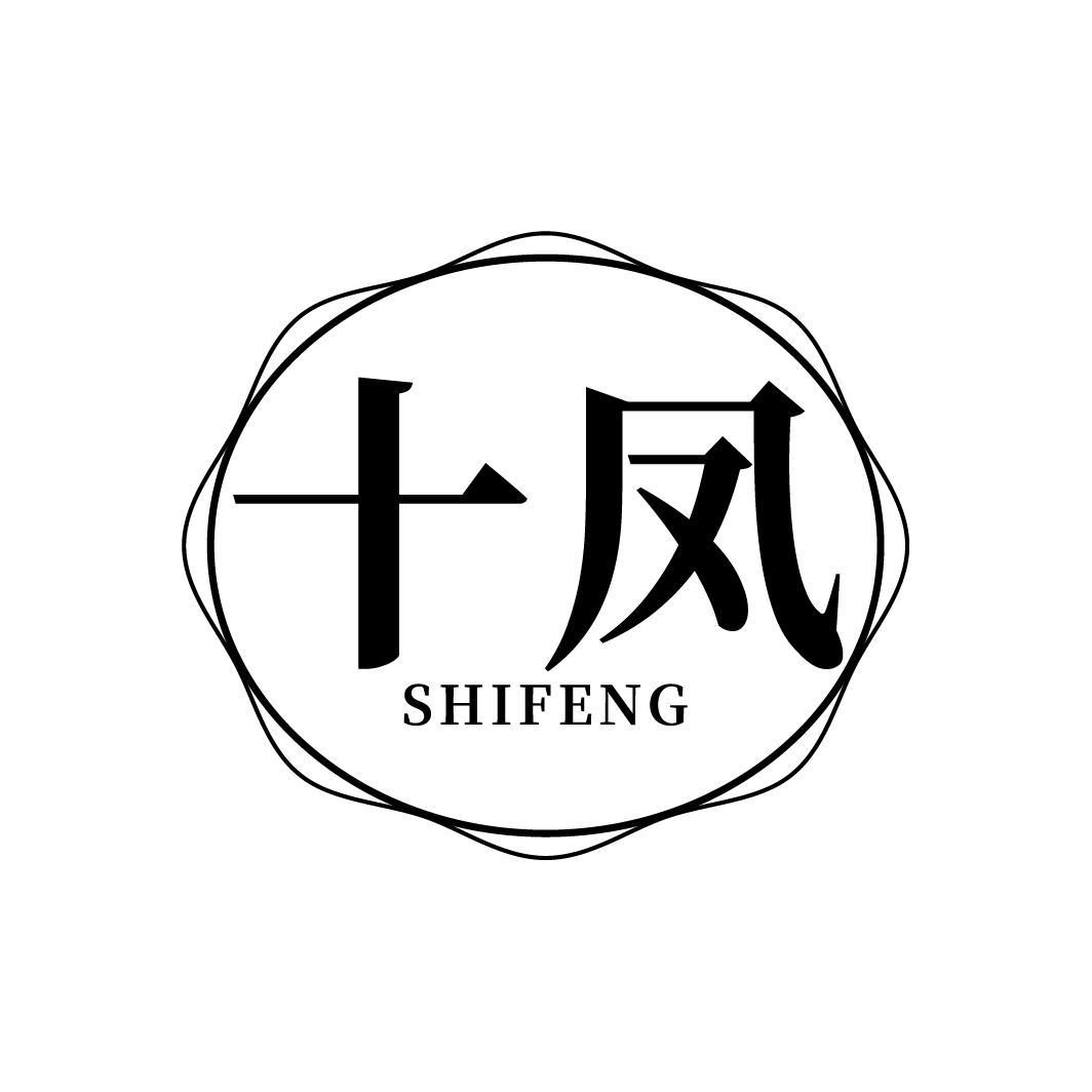 十凤，第25类商标转让