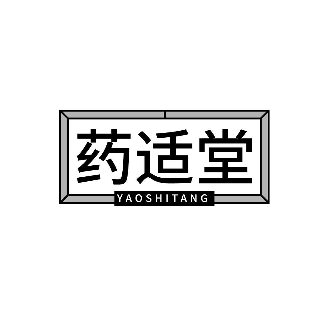 药适堂，第5类商标转让