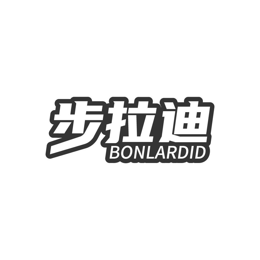 步拉迪，第12类商标转让