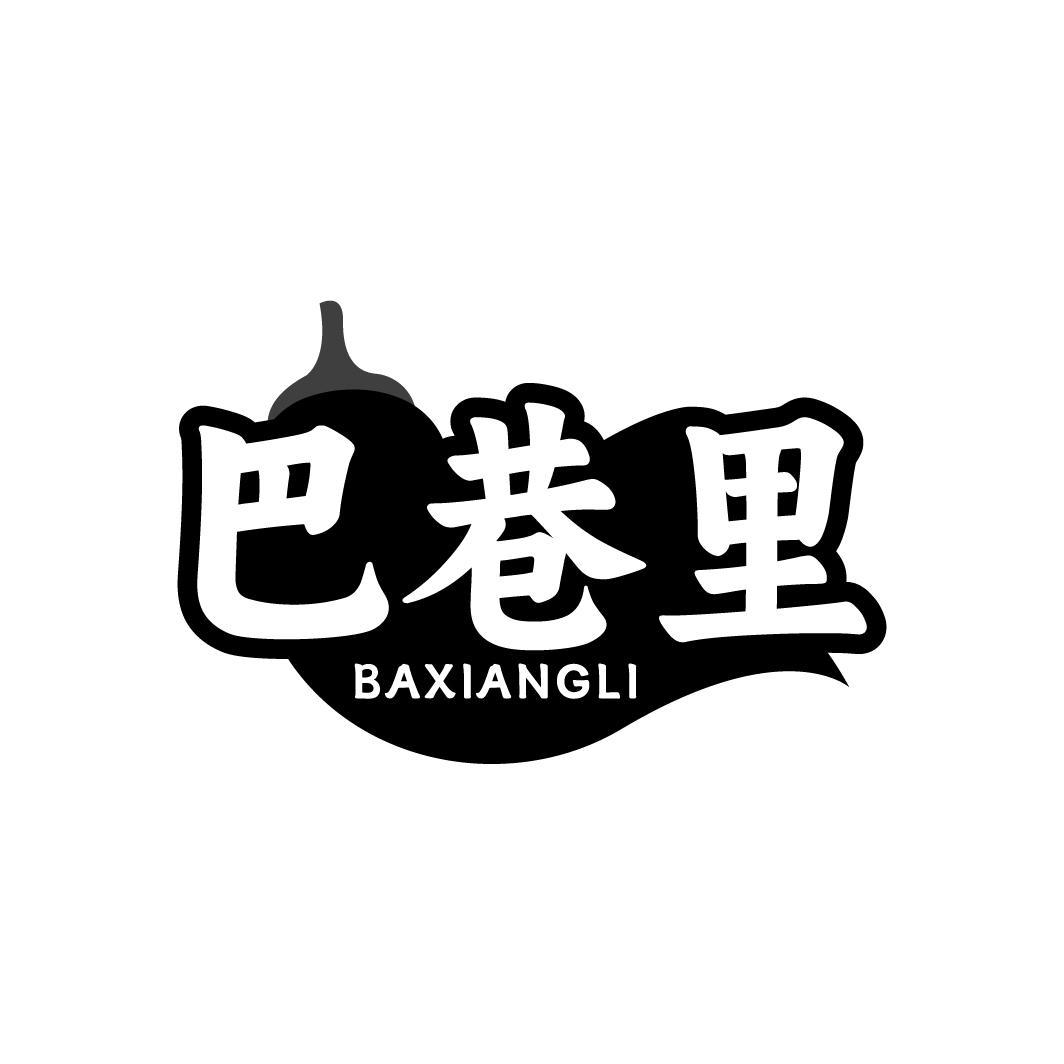 巴巷里,第35类商标转让