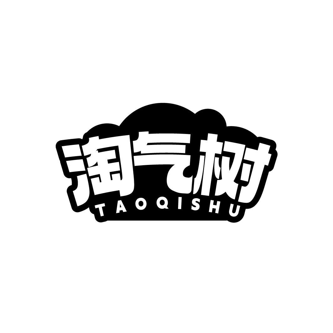 淘气树,第9类商标转让