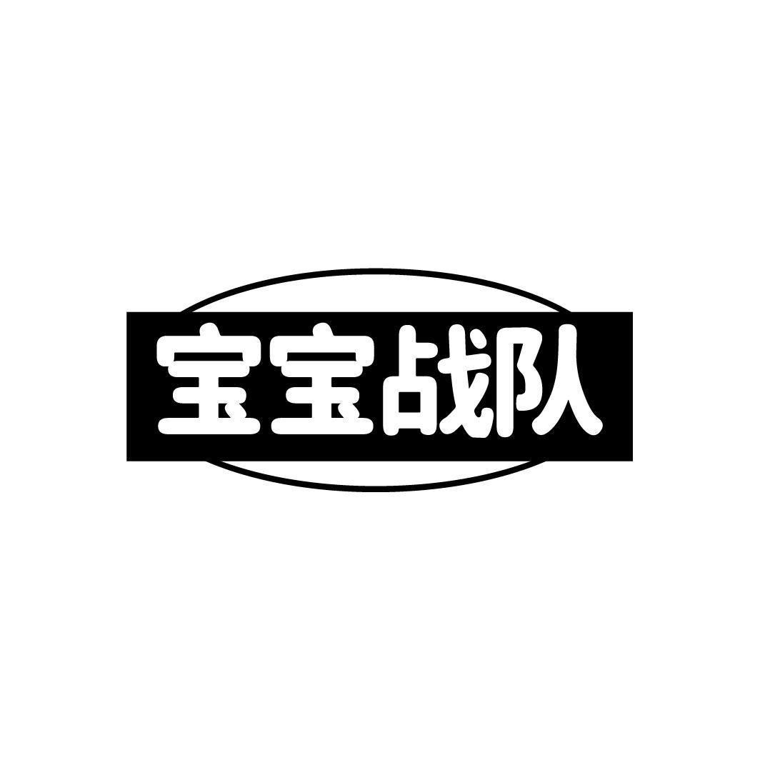 宝宝战队，第25类商标转让