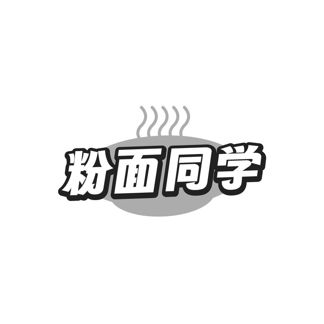 粉面同学,第35类商标转让