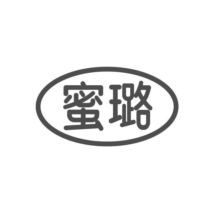 蜜璐,第5类商标转让