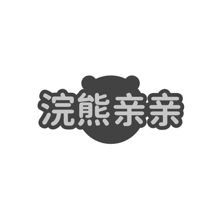浣熊亲亲,第3类商标转让