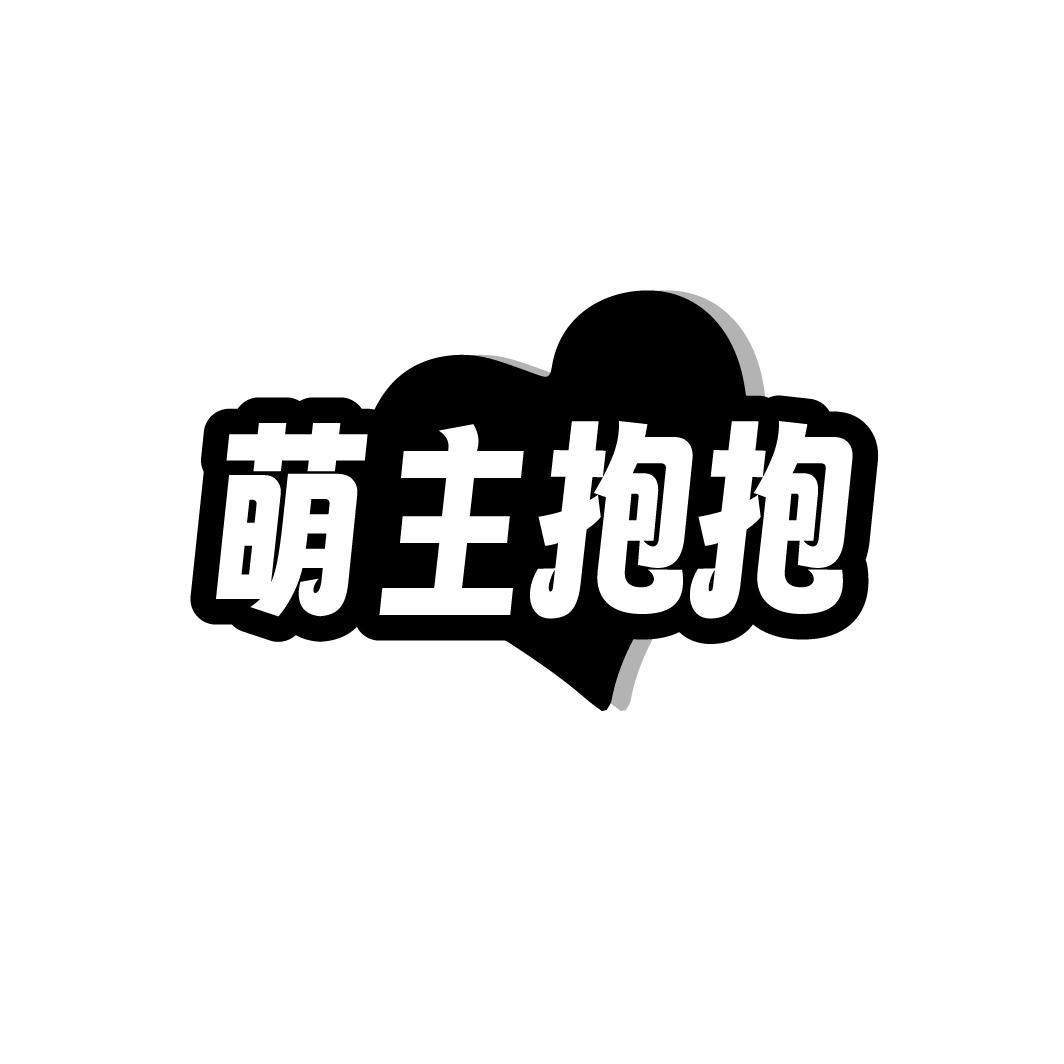 萌主抱抱，第5类商标转让