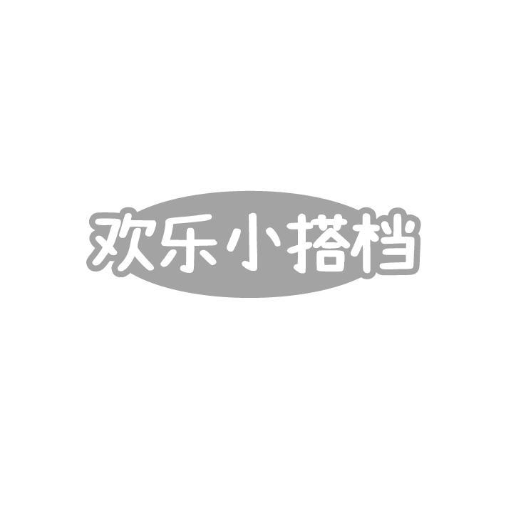 欢乐小搭档,第35类商标转让