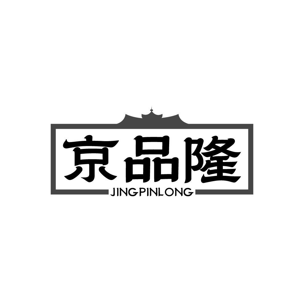 京品隆,第35类商标转让