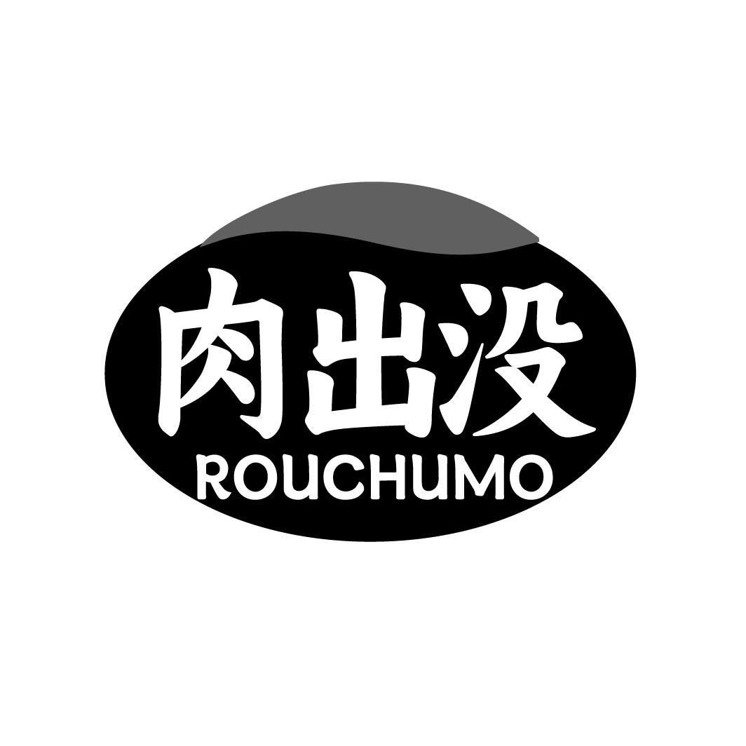 肉出没，第29类商标转让