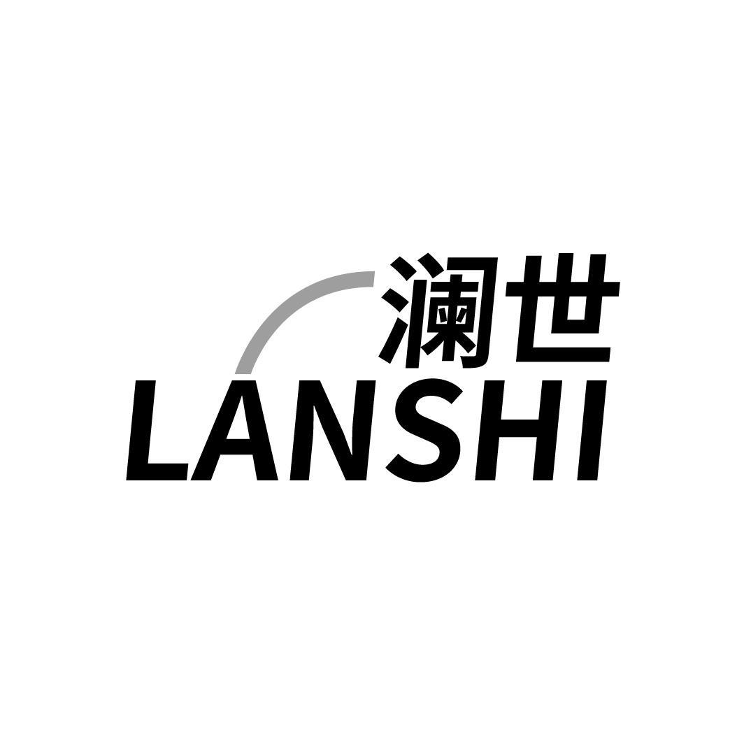 澜世，第25类商标转让